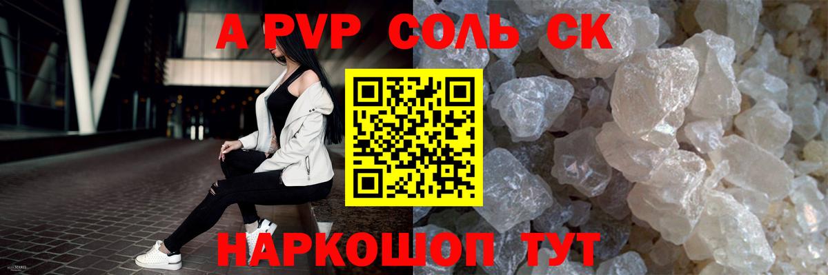 Alfa_PVP VHQ Чусовой
