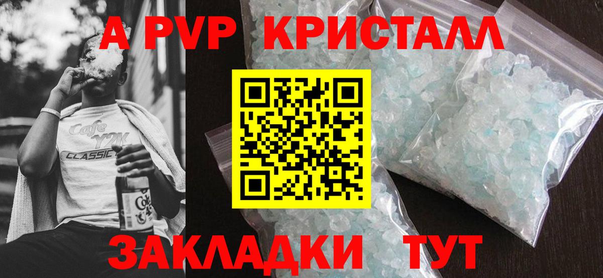 Alfa_PVP Crystall  A PVP Соль  Вход с VPN  Чусовой  APVP Crystall 