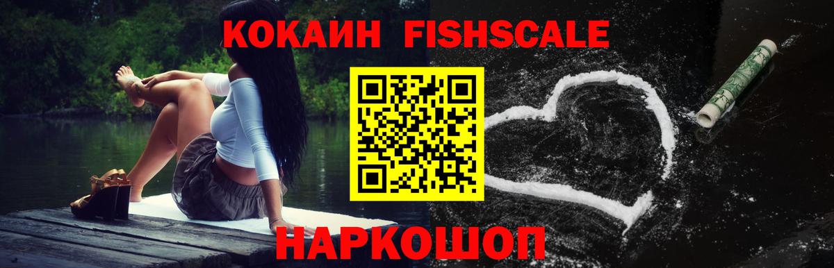 Чусовой  КОКАИН Fish Scale  Вход с VPN  COCAIN  КОКАИН Боливия 