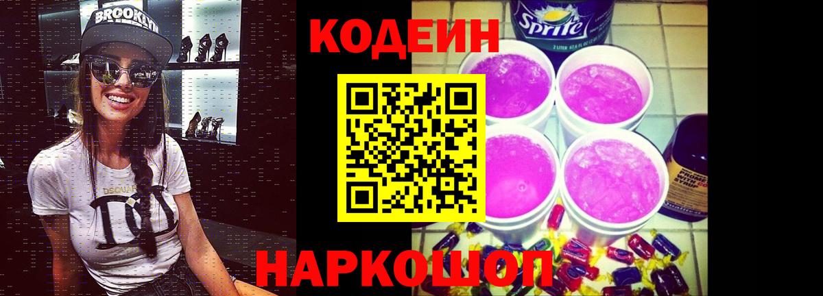 Codein Purple Drank Чусовой