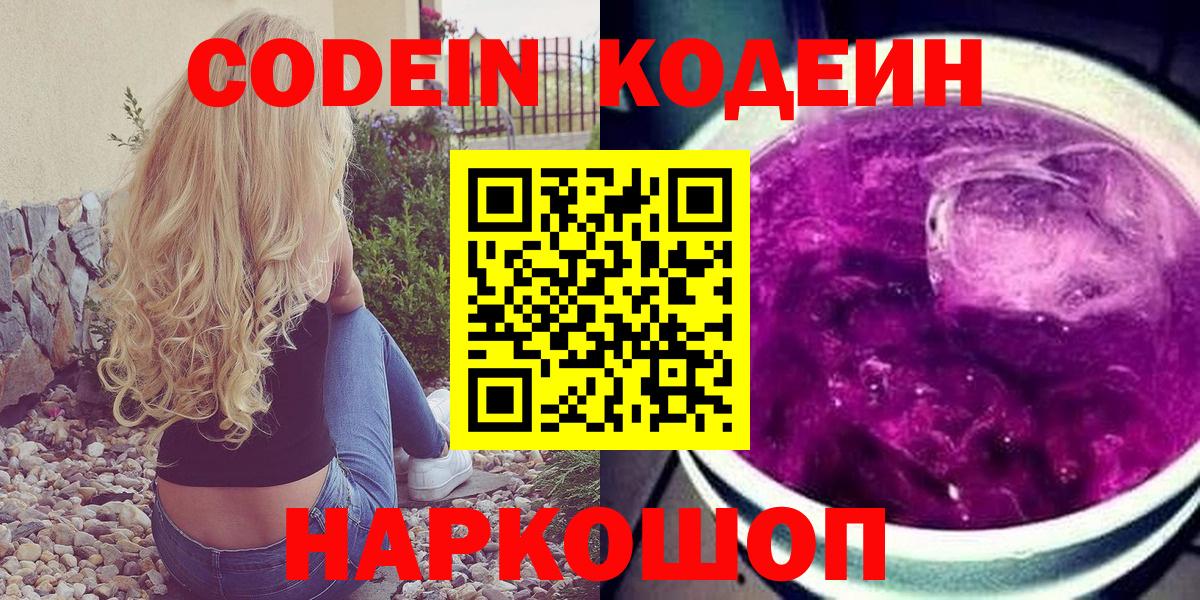 Кодеиновый сироп Lean напиток Lean (лин)  даркнет сайт  Чусовой  Вход с VPN  Кодеин Purple Drank 