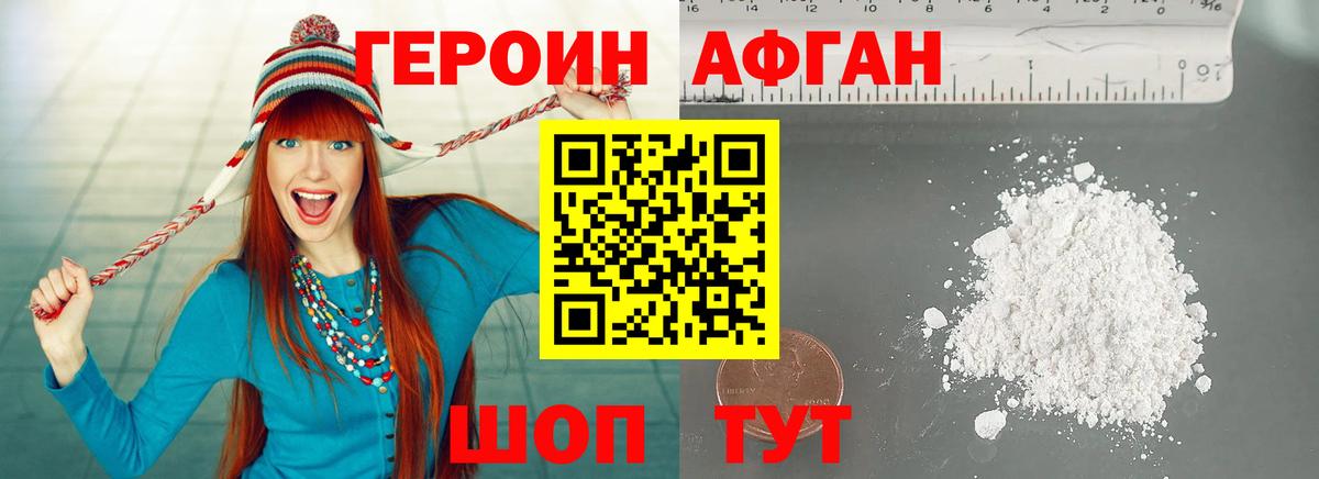 Героин хмурый Чусовой