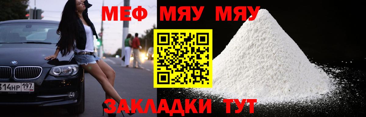 МЯУ-МЯУ кристаллы  Мефедрон  mega рабочий сайт  Вход с VPN  Чусовой  МЯУ-МЯУ мука  Меф 