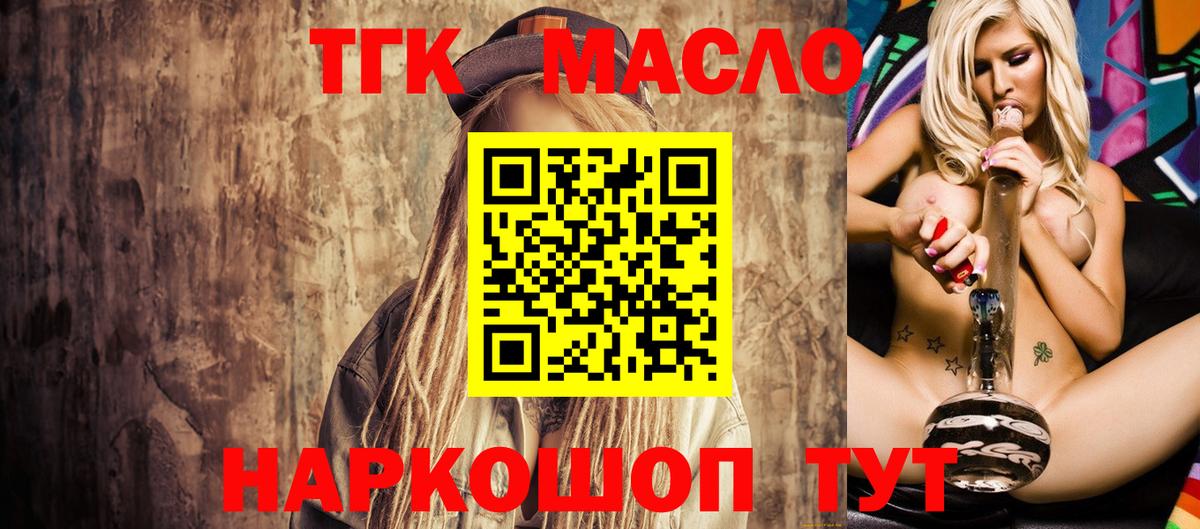 Дистиллят ТГК жижа  дарнет шоп  Вход с VPN  Чусовой  ТГК концентрат 